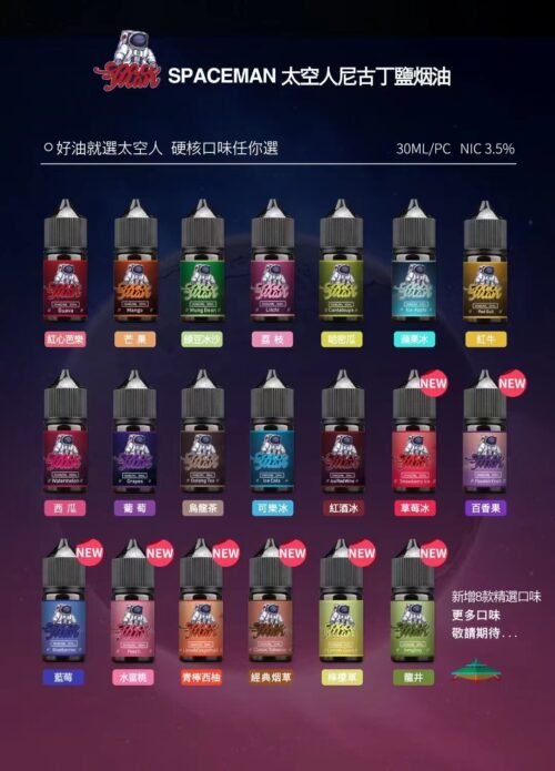 SPACEMAN太空人煙油 - 小煙油  太空人30ML/35MG