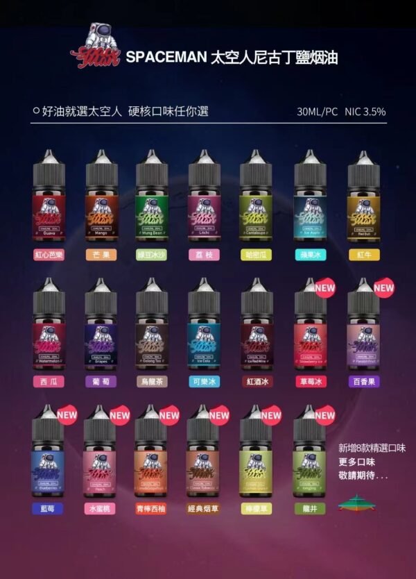 SPACEMAN太空人煙油 - 小煙油  太空人30ML/35MG
