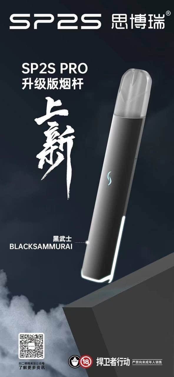 思博瑞 SP2 主機