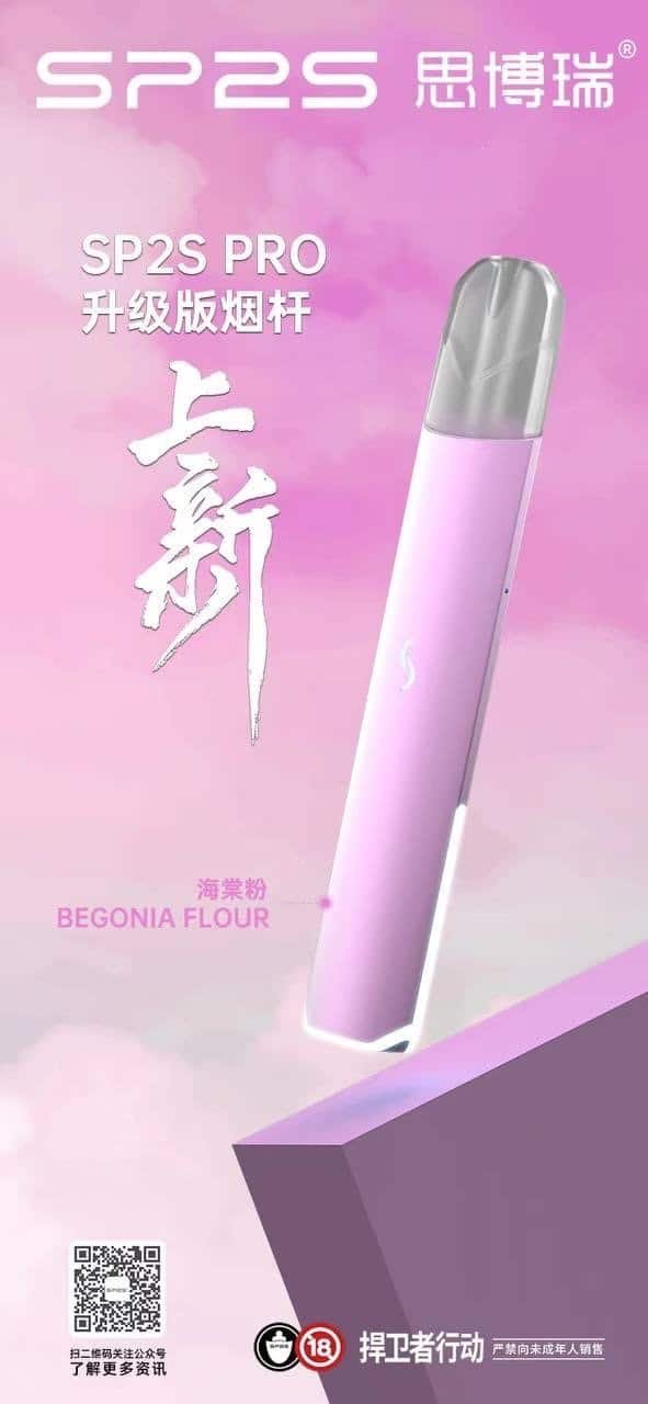 思博瑞 SP2 主機