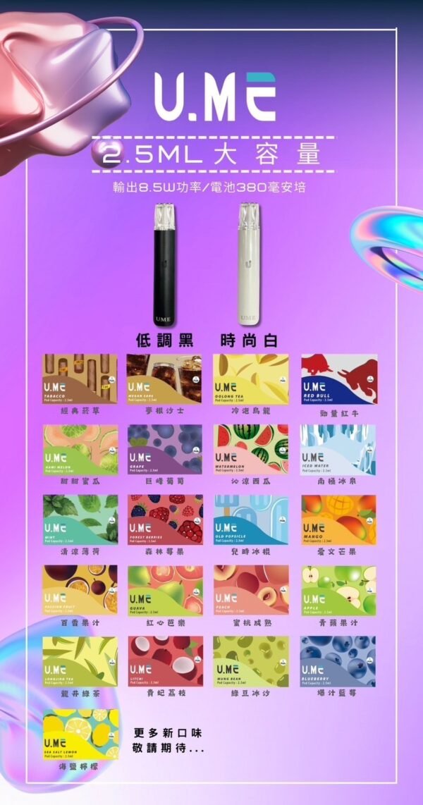U.ME 一代通用蛋 大容量2.5ml 新上市
