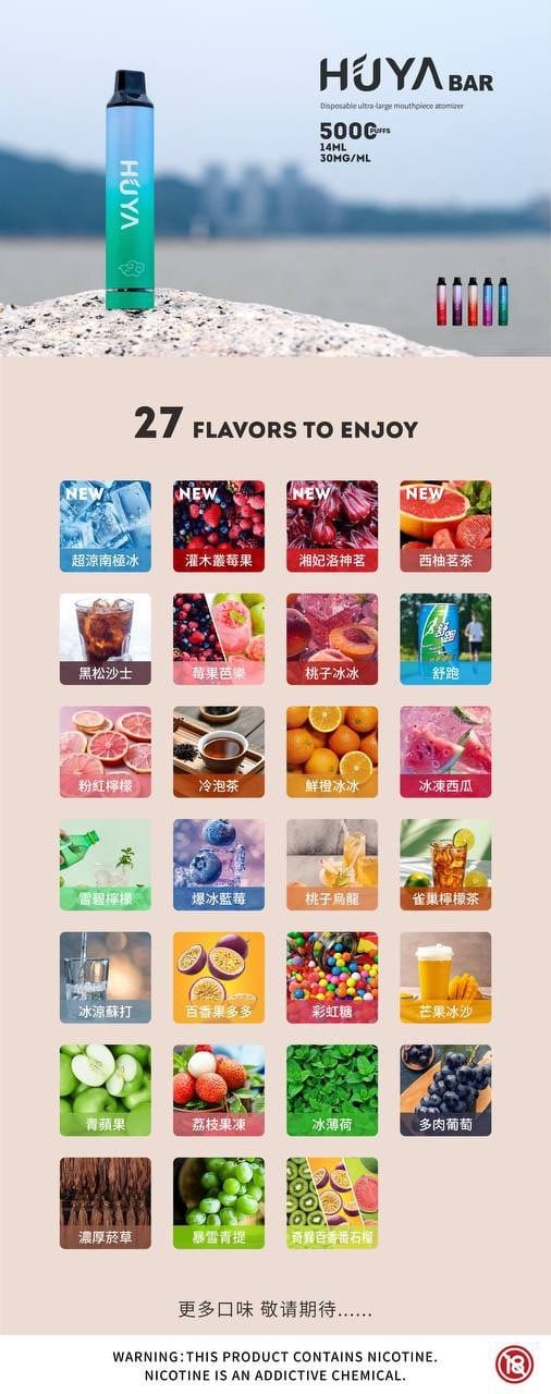 HYUA 虎牙 拋棄式 5000口 可充電 口感全新升級